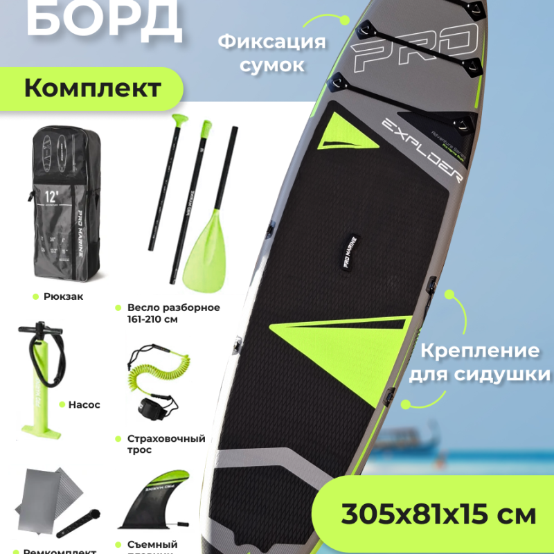 Надувная САП доска SUP PRO Marine