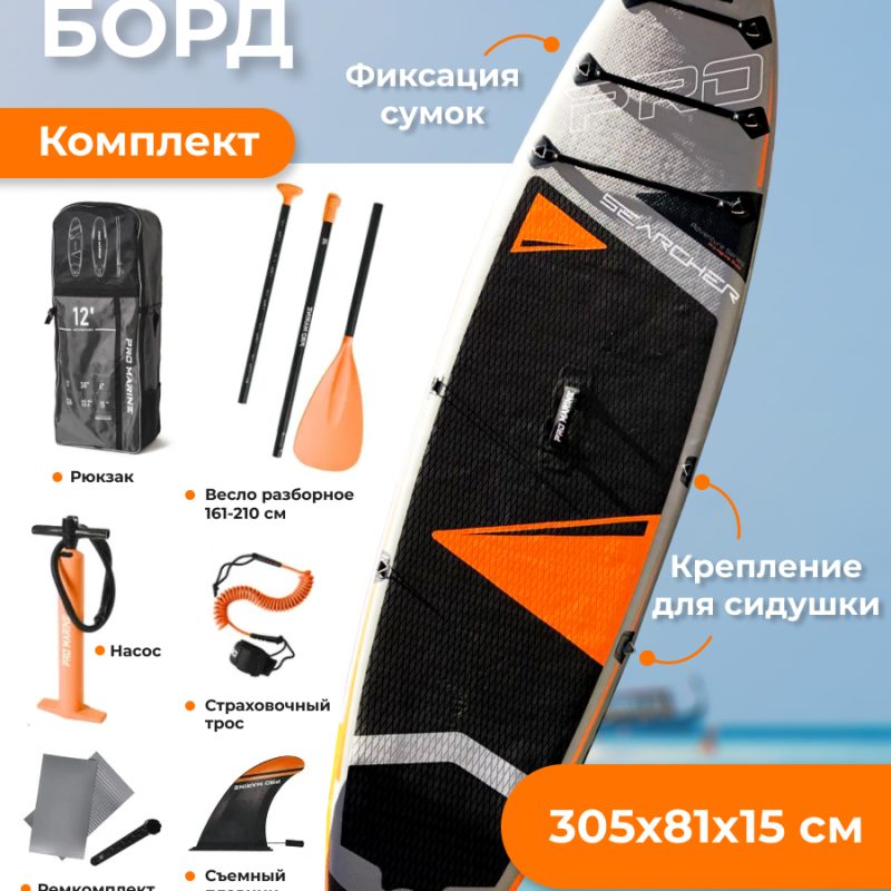 Надувная САП доска SUP PRO Marine
