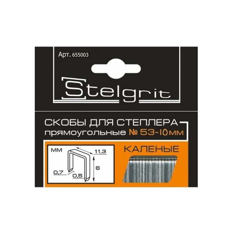 Скобы для степлера 10×0,7 мм 1000 шт STELGRIT (50/200)