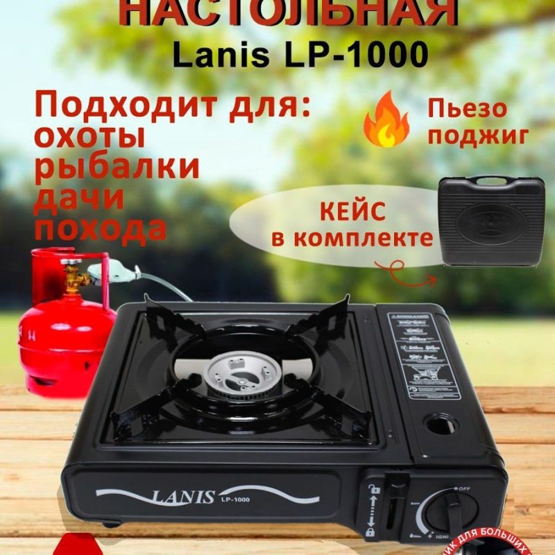 Газовая плита “LANIS”  и переходником