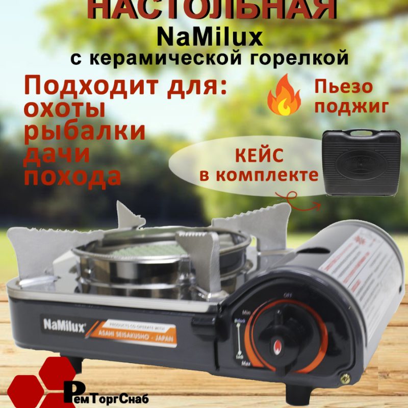 Плита газовая NaMilux NA-171PS