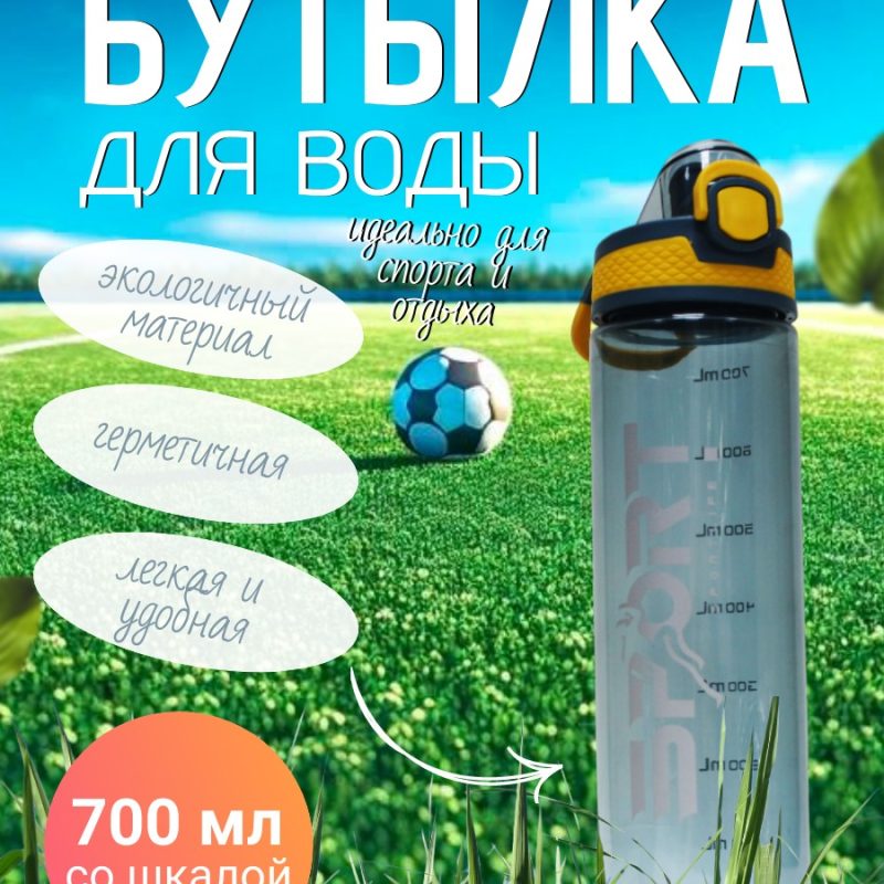 Спорт бутылка SPORTLIFE 700мл ( со шкалой)