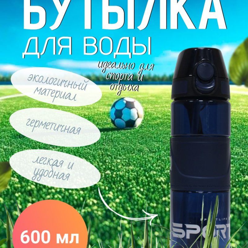 307-3 Спортивна бутылка прозрачная SPORT 600ml