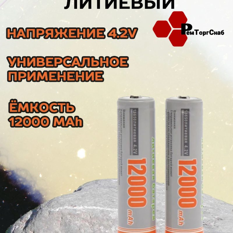 Аккумулятор HANGLIANG 18650 BL4.2V 12000mAh