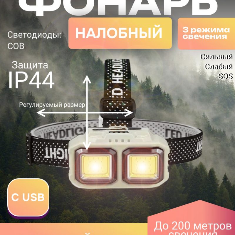 417-8 Налобный фонарь HX-817 c дат. движения 5линз ,син.кр в боксе ( 6 режимов)