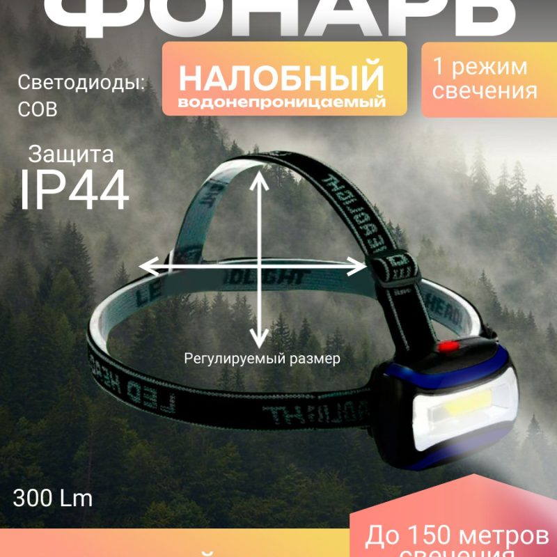 Налобный водонепроницаемый фонарь SH-169/ бат 3ААА/ дальность 150м. серые, синие/ 60шт/120шт.