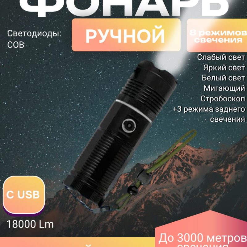 Фонарь К-35 с USB  60120шт ( 3режима,мощный свет)