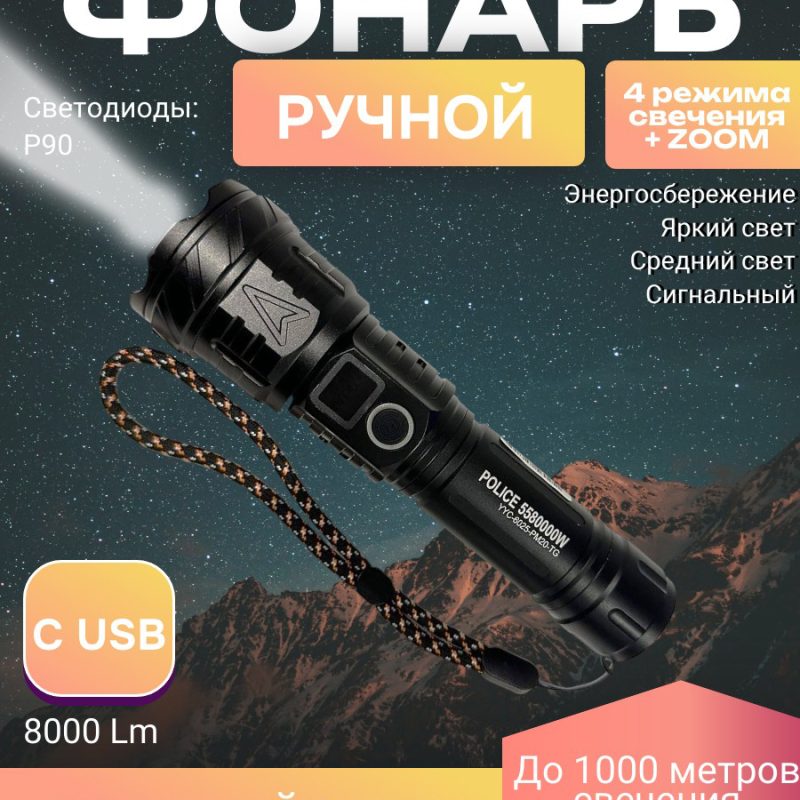 Ручной фонарь 6026-PM20-TG