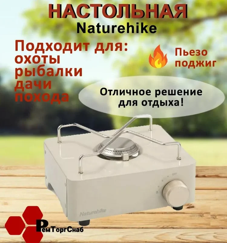 Плита Мини Naturehike CNH 22CJ011