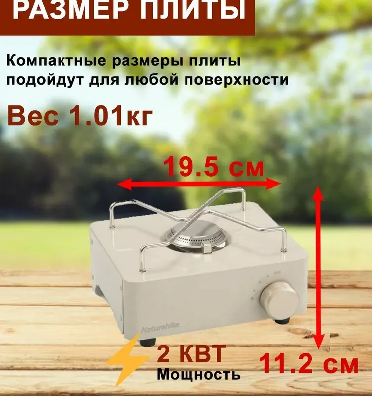 Плита Мини Naturehike CNH 22CJ011