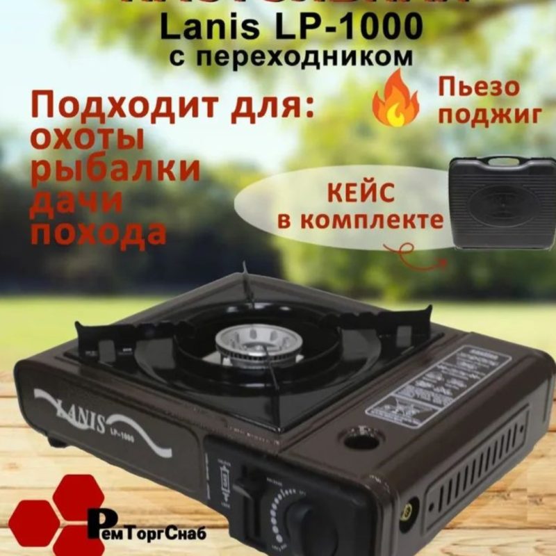 Газовая плита с переходником Ланис “LANIS LP-1000” для бытового баллона