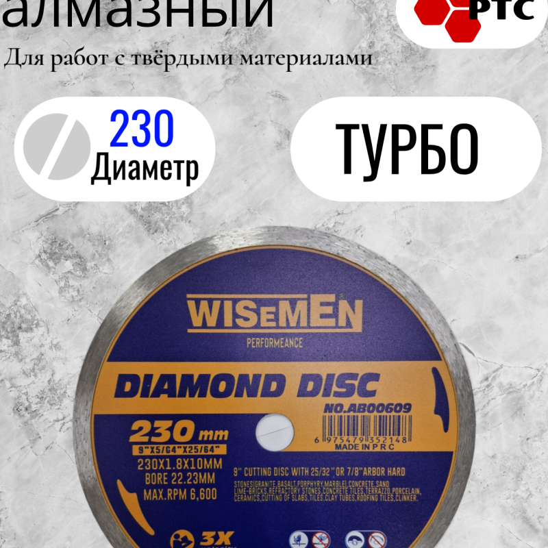 Диск алмазный цельный турбо 230мм артикул 0609
