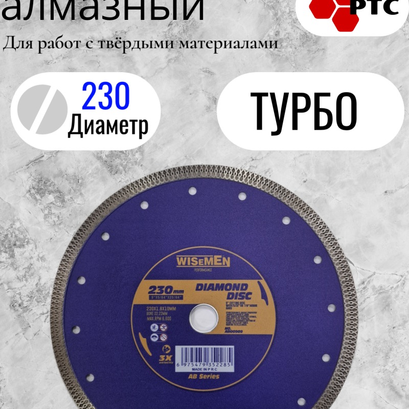 Диск алмазный турбо 230мм артикул 0909