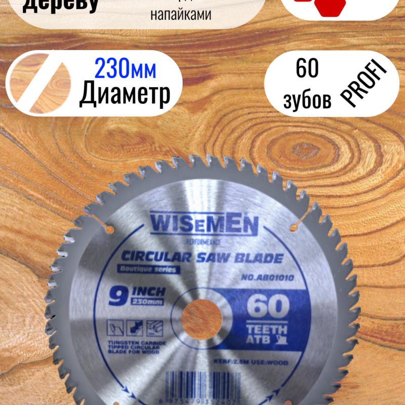 Диск пильный с победитовыми напайками 230мм артикул 3060