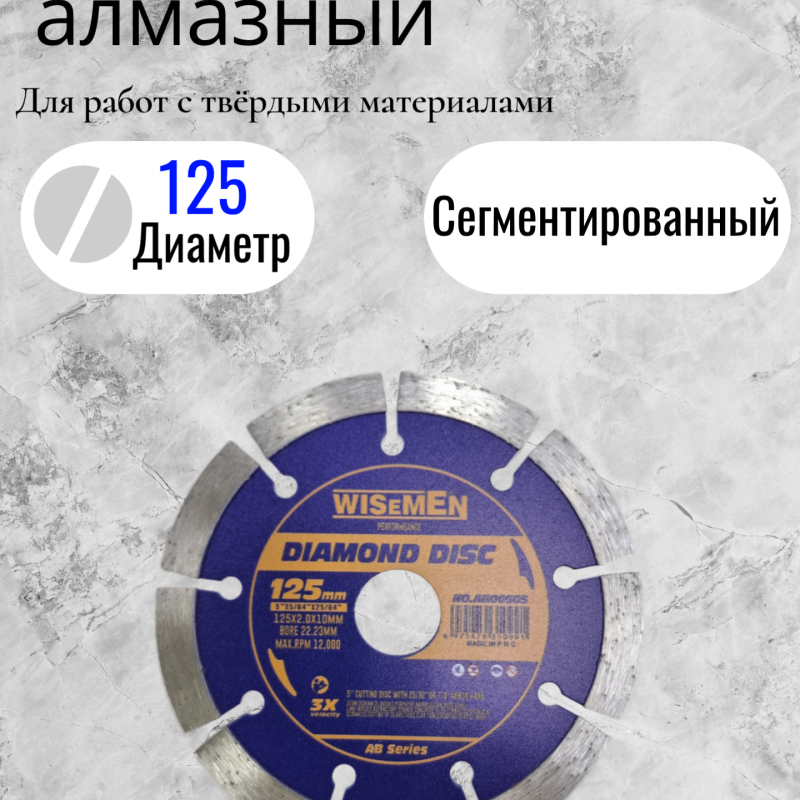 Диск алмазный турбо 125мм артикул 0505
