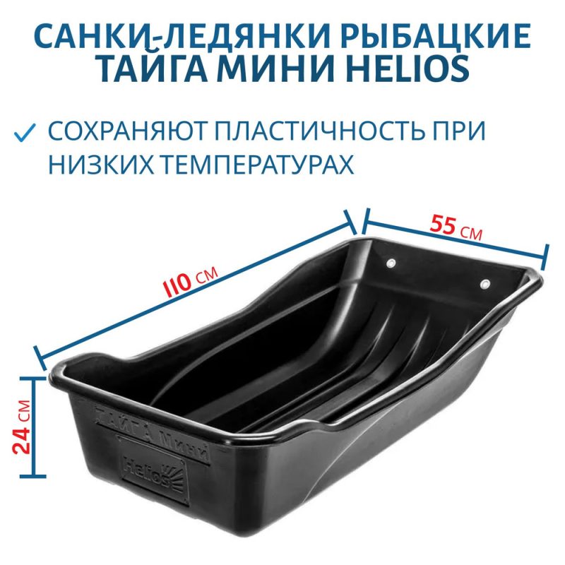 Санки Тайга мини 1100х550х240 Helios