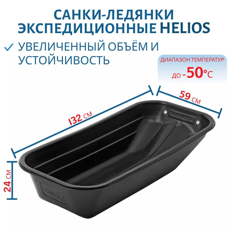 Санки Экспедиционные 1320х590х245 Helios