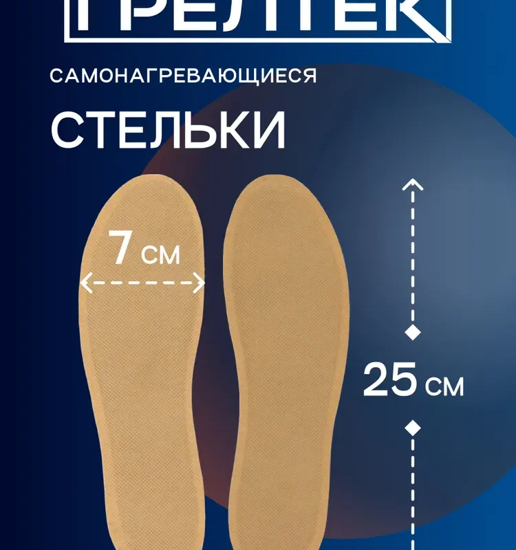 Самонагревающиеся стельки-грелки одноразовые 5 пар