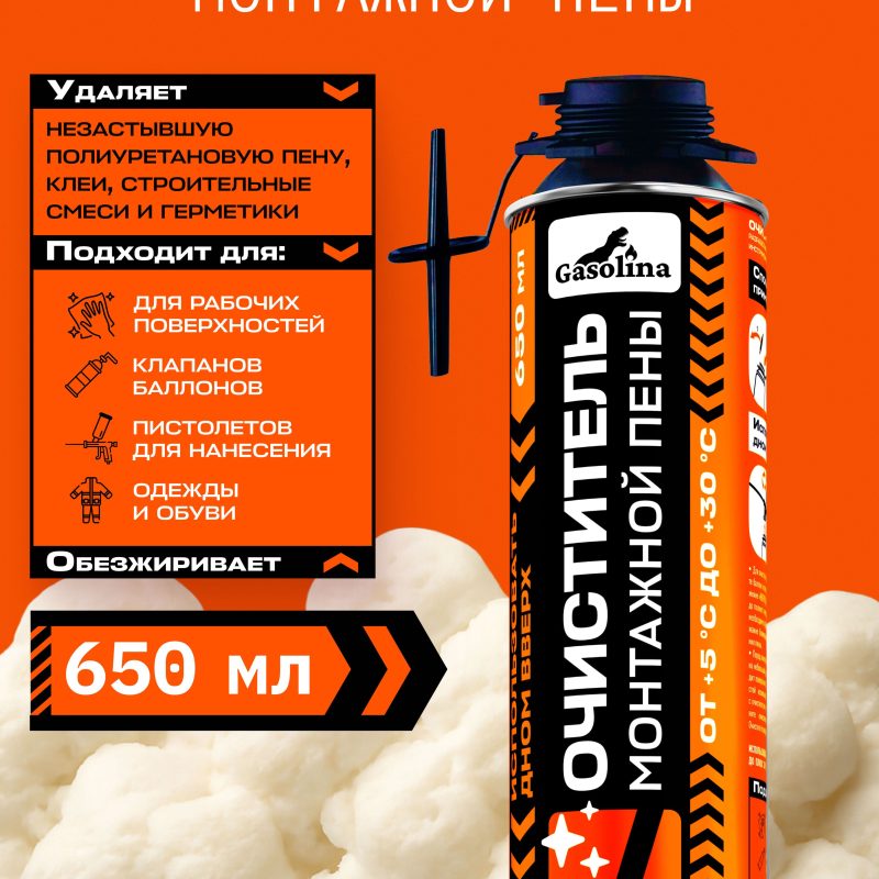 Очиститель монтажной пены