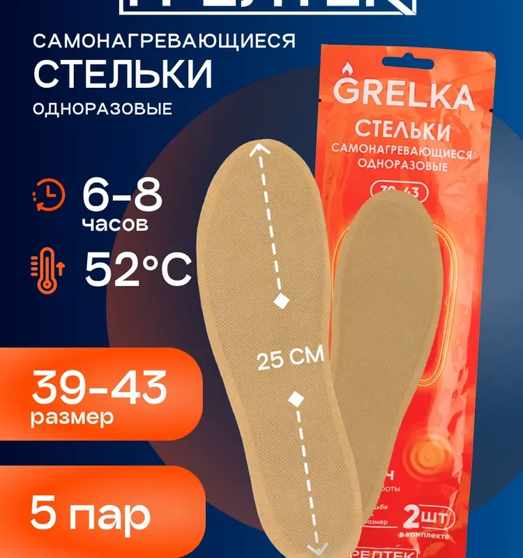 Самонагревающиеся стельки-грелки одноразовые 5 пар