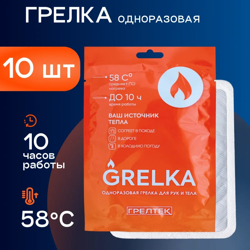 Одноразовые химические грелки для тела 10шт
