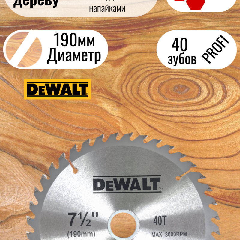 Пильный диск по дереву DeWalt 190мм / 40 зубов wa32190-40