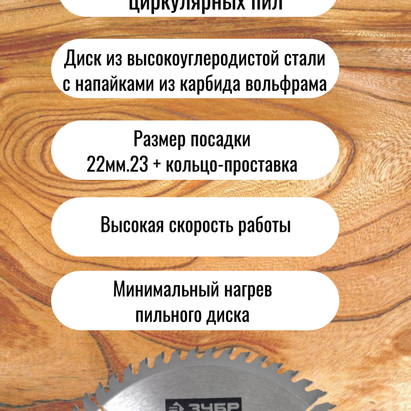 Пильный диск по дереву ЗУБР 190мм / 40 зубов