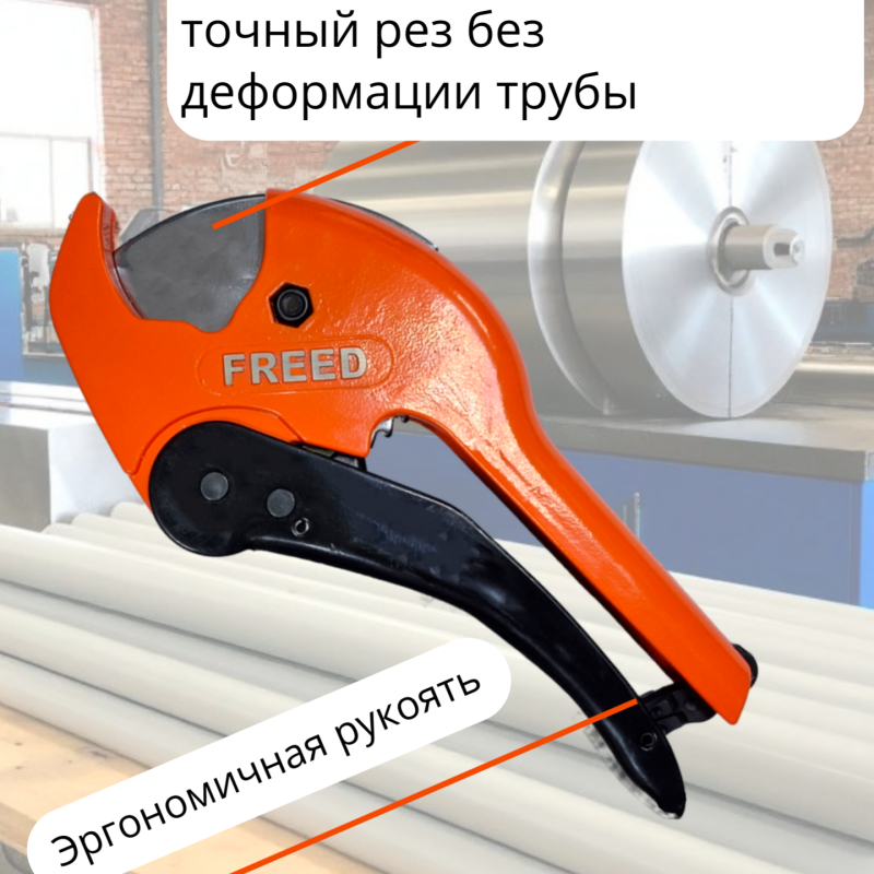 Ножницы для резки пластиковых труб / 6360042