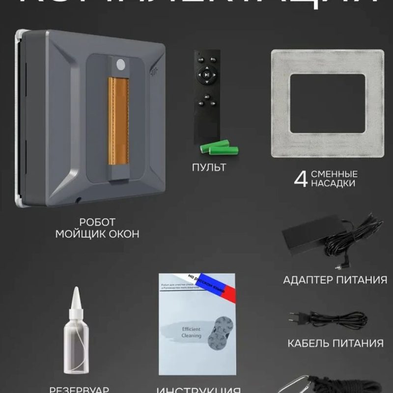 Робот мойщик окон 7 SPRO