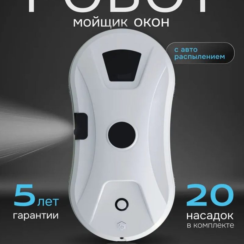 Робот мойщик окон 3 PRO