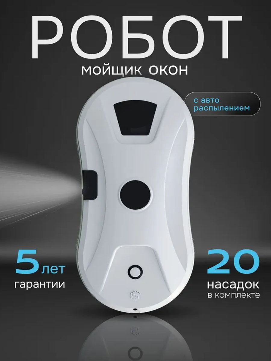 Робот мойщик окон