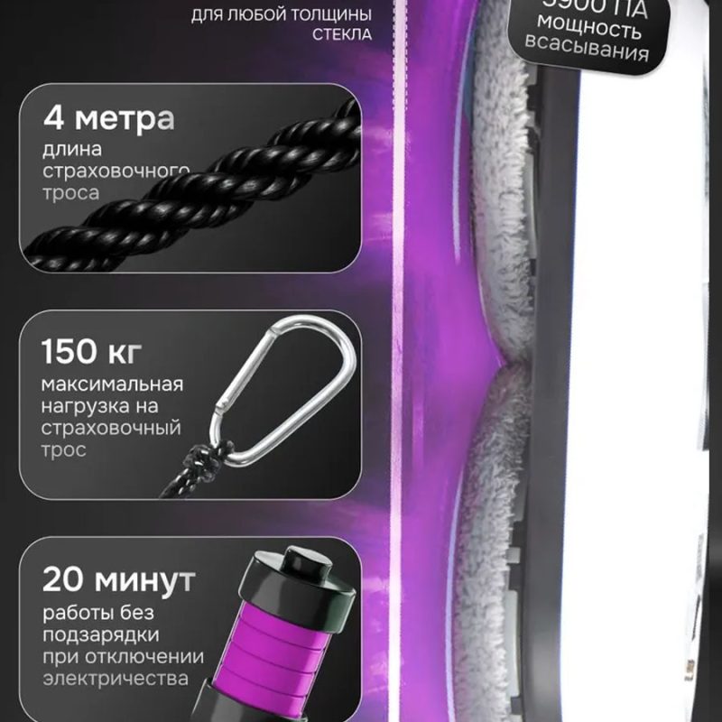 Робот мойщик окон 3 PRO