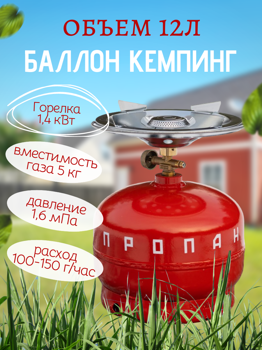 Таганок баллон дачник 12 л