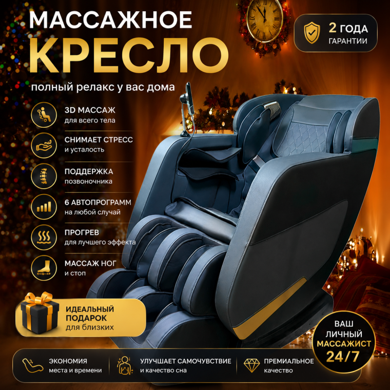Массажное кресло S9C Тотальная Распродажа