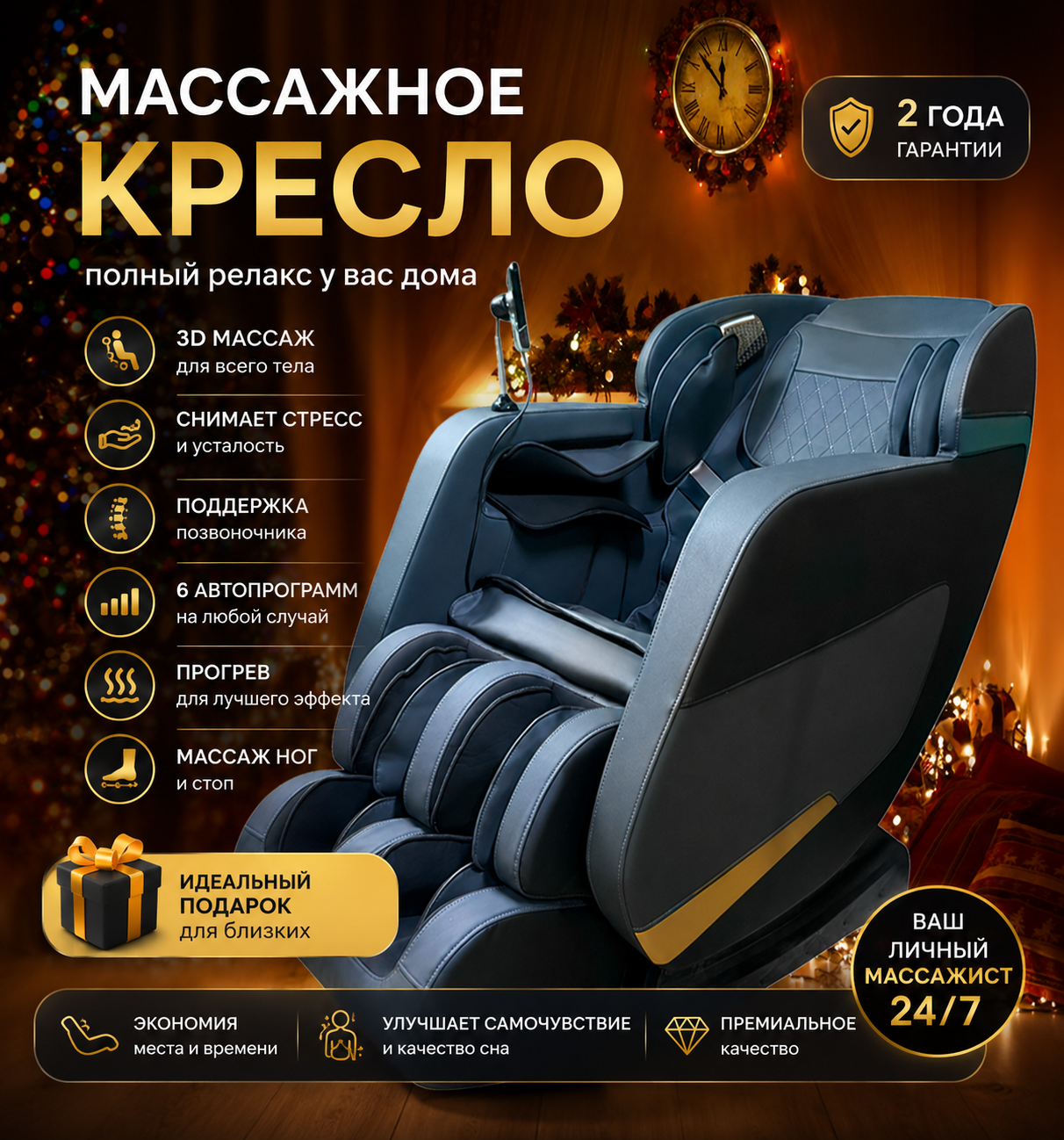 Массажное кресло