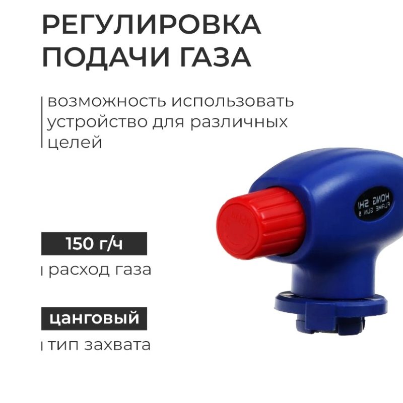 Горелка 6105 с регулятором пламени и гибким соплом