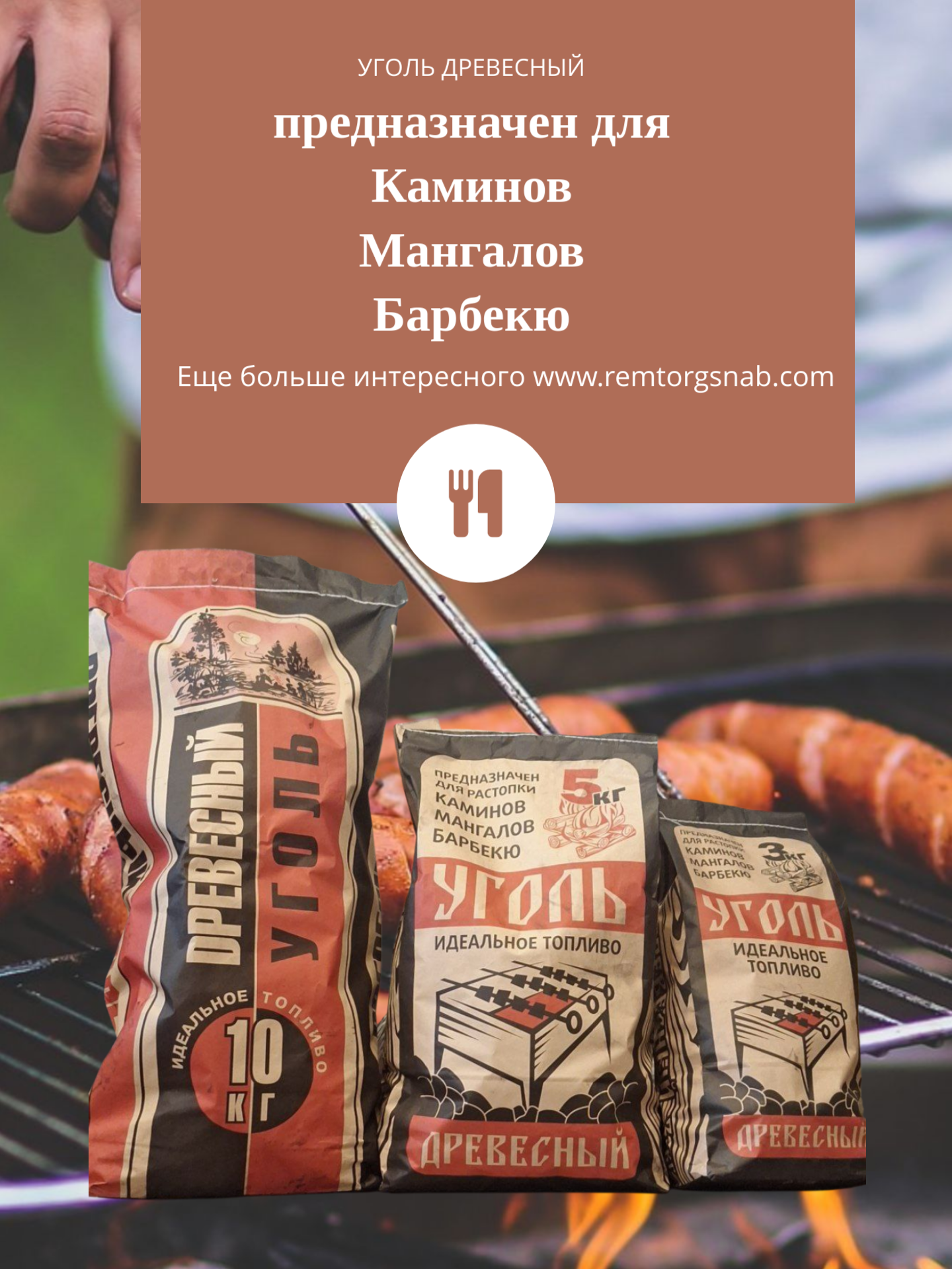 уголь древесный