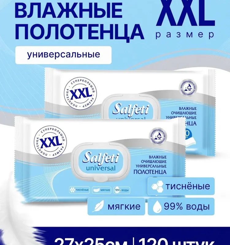 Влажные полотенца XXL 60шт