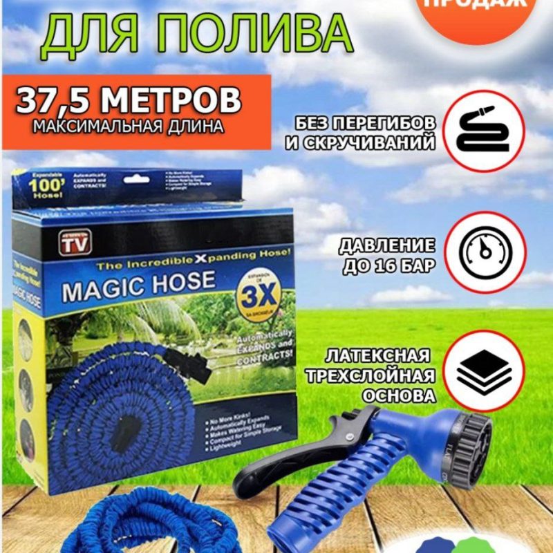 Шланг для полива