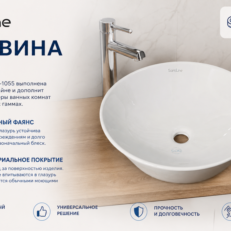 Раковина на столешницу Santi Line SL1055