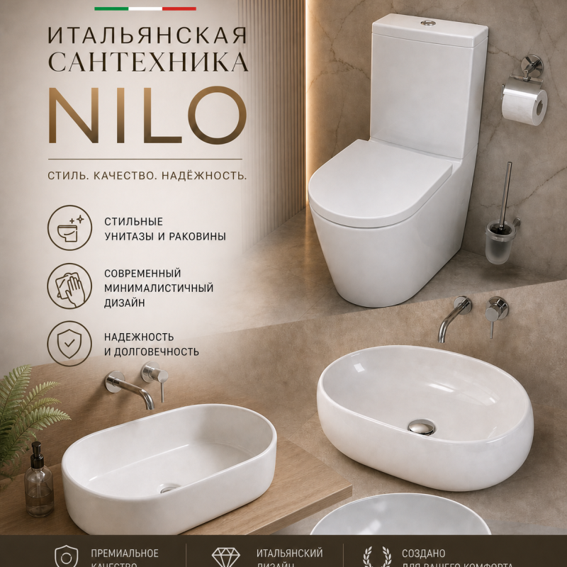 Итальянская сантехника NILO