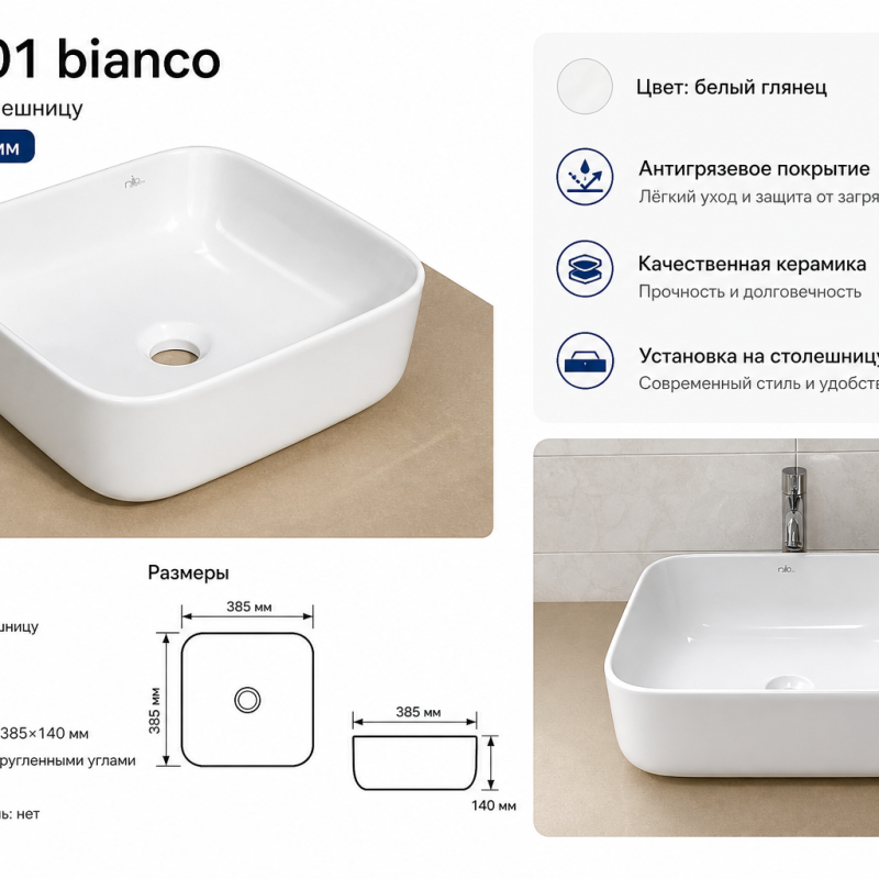Раковина на столешницу Nilo2101 bianco