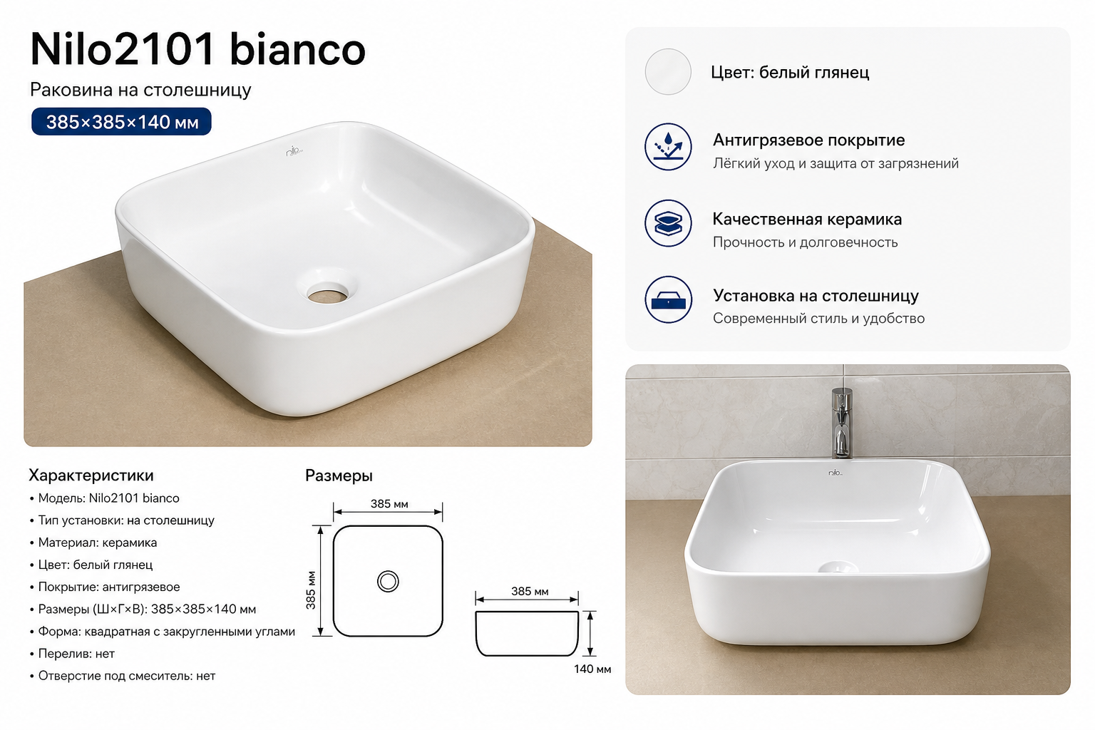 Nilo2101 bianco Раковина на столешниц