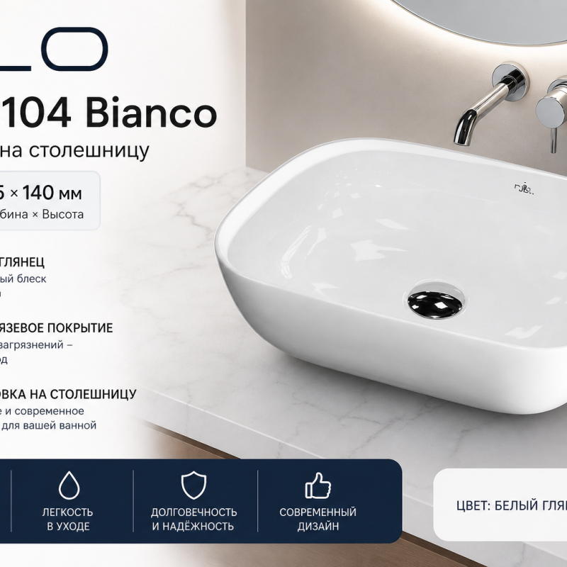 Раковина на столешницу Nilo2104 bianco