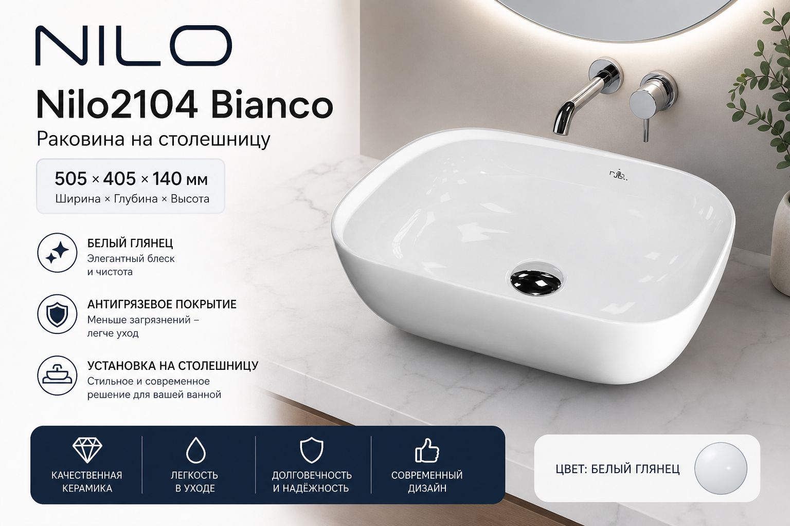 Nilo2104 bianco Раковина на столешницу
