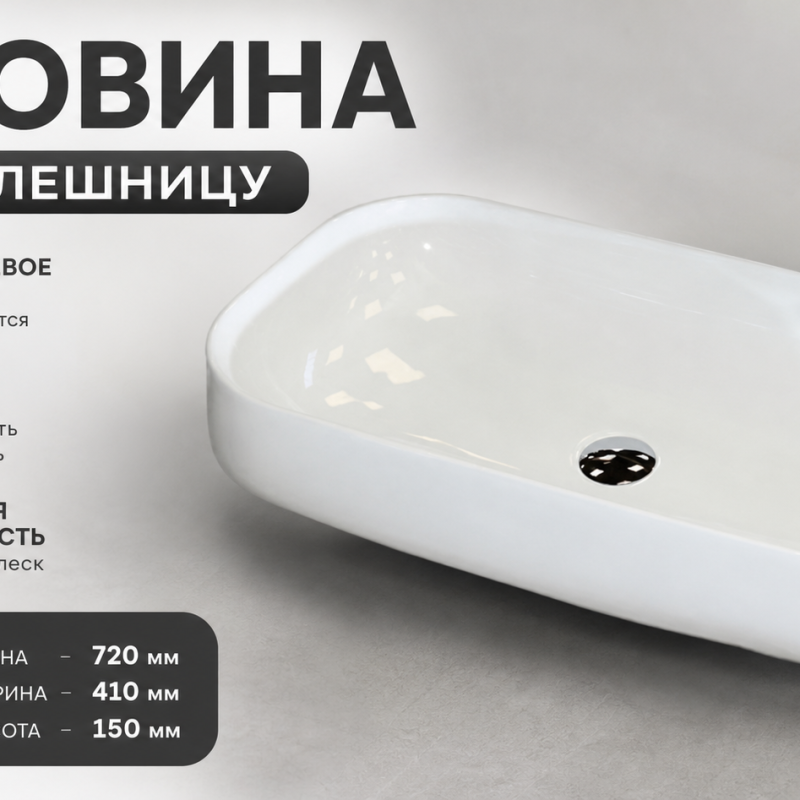 Раковина на столешницу Nilo2107