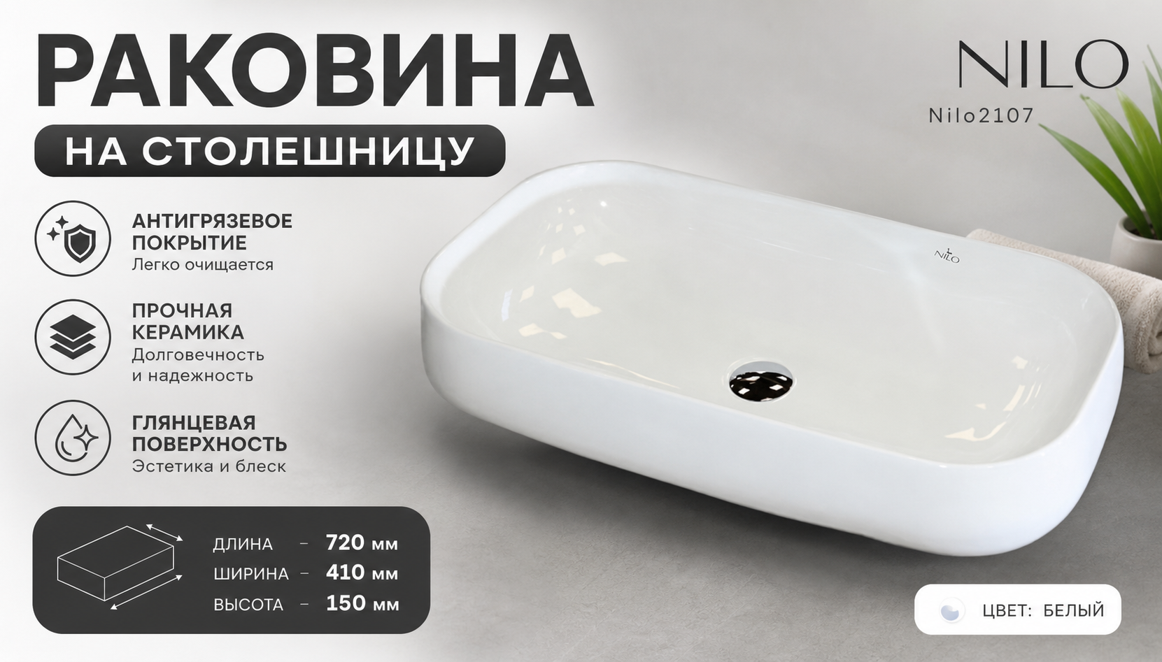 Раковина на столешницу