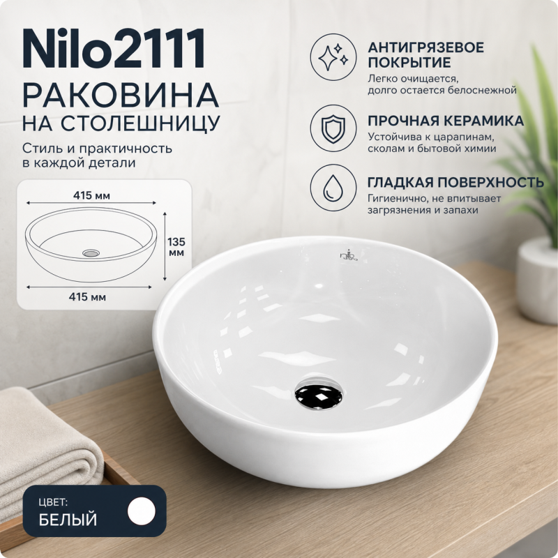 Раковина на столешницу Nilo 2111