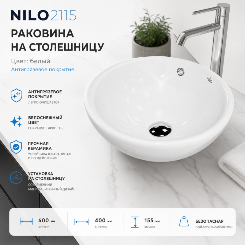 Раковина на столешницу Nilo 2115