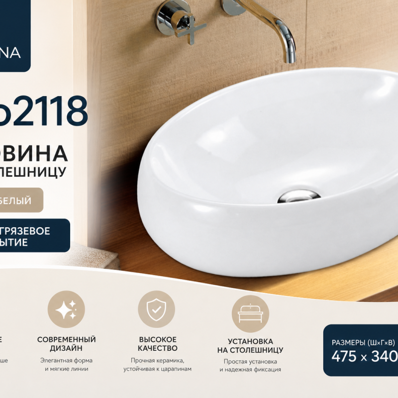 Раковина на столешницу MODENA Nilo 2118
